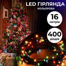 Гирлянда нить 16 м на 400 LED лампочек светодиодная черный провод 8 режимов работы