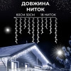 Гирлянда уличная светодиодная 100 LED 3 метра белая проволока бахрома 18 нитей Белый