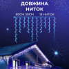 Гирлянда уличная светодиодная 100 LED 3 метра белая проволока бахрома 18 нитей Синий