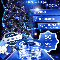 Гирлянда Роса Капля 50 метров 500 LED лампочек светодиодная гирлянда в катушке медная проволока 50 м 8 функций + пульт Синий