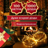 Гирлянда Роса Капля 100 метров 1000 LED светодиодная гирлянда в катушке медный провод 8 функций Желтый