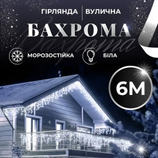 Гирлянда уличная светодиодная 120 LED 6 метров белая проволока бахрома 27 нитей Белый