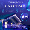 Гирлянда уличная светодиодная 120 LED 6 метров белая проволока бахрома 27 нитей Синий