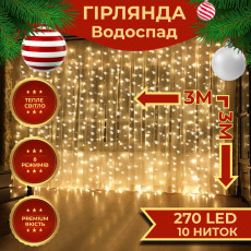 Гирлянда светодиодная GarlandoPro 270 LED Водопад 3х3 м 10 линий 8 режимов Желтый