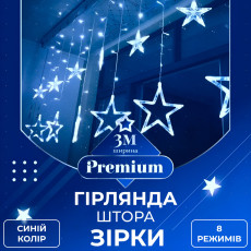 Гирлянда штора 3х0,7м Звезды на 108 LED лампочек светодиодная 6 больших и 6 маленьких звезд 9В 8 режимов Синий