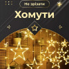 Гирлянда штора 3х0,7м Звезды на 108 LED лампочек светодиодная 6 больших и 6 маленьких звезд 9В 8 режимов Желтый