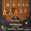 Гирлянда штора светодиодная GarlandoPro звезда и елка 120LED 3х0,9м 8 режимов Желтый