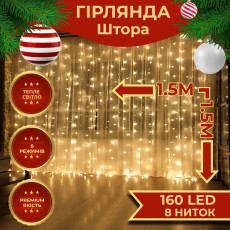 Гирлянда светодиодная штора GarlandoPro 160LED 8 линий 1,5х1,5 м гирлянда на штору Желтый