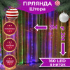 Гирлянда штора 2х2 м 240 LED светодиодная медная проводка 8 нитей
