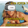 VR-очки VR BOX 2.0 для просмотра 3D-видео и мобильных VR-приложений