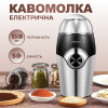 Кофемолка электрическая 150 Вт емкость 50 г