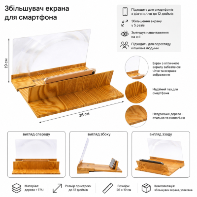 Підсилювач зображення для смартфона Enlarged Screen Magnifier настільний з дерев'яним корпусом №0