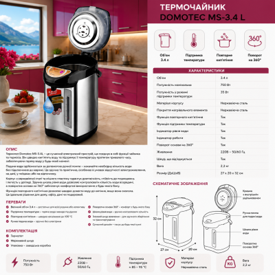 Електричний термочайник DOMOTEC MS 3.4 л з функцією термоса та повторного кип'ятіння №0