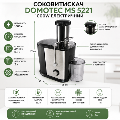 Електричний соковитискач Domotec MS-5221 1000 Вт для приготування свіжих соків із фруктів та овочів №0