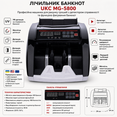 Професійний лічильник купюр UKC MG-5800 з УФ-детекцією та автоматичним підрахунком №0