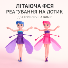 Літаюча фея Aerocraft NO8018 з сенсором дотику, акумуляторна USB іграшка з підсвічуванням