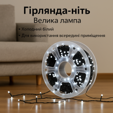 Гирлянда 40 м с большими диодами – сияние праздника в вашем доме!