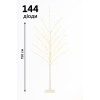LED-дерево САКУРА декоративне 1.5 м, 144 LED, жовтесвітло, RGB, 8 режимів