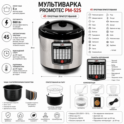 Мультиварка PROMOTEC PM-525 5 литров с 45 программами приготовления и таймером №0