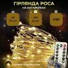 Гірлянда Роса, дріт USB+пульт+8 режимів: 40 метрів, 400 діодів Теплий білий PREMIUM