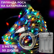 Гирлянда светодиодная на батарейках+USB GarlandoPro 50LED 5м медный провод гирлянды роса