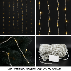 Светодиодная Штора гирлянда «Водопад» 3×2 м, 350 LED, теплый белый свет