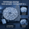 Гірлянда нитка 1000 LED, 50 м, холодний білий — АКЦІЯ 2+1 (купи 2, отримай 3)