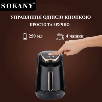 Электрическая кофеварка Sokany SK-04008 №4