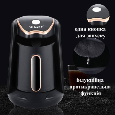 Электрическая кофеварка Sokany SK-04008 №2