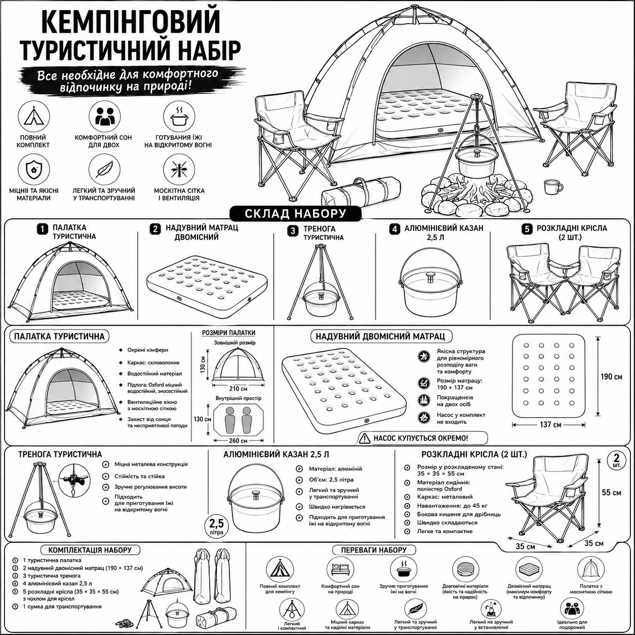 Кемпінговий набір 6в1 для туризму: палатка 210×200, матрац 190×137, тринога, казан 2,5 л та 2 крісла