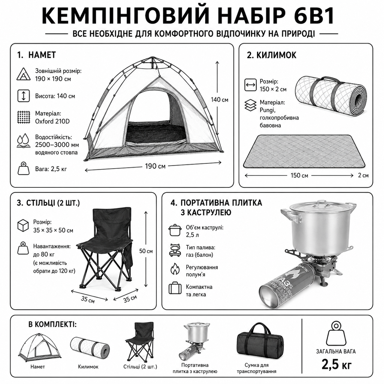     Набір для кемпінгу та риболовлі 6в1 з автоматичним наметом і казаном