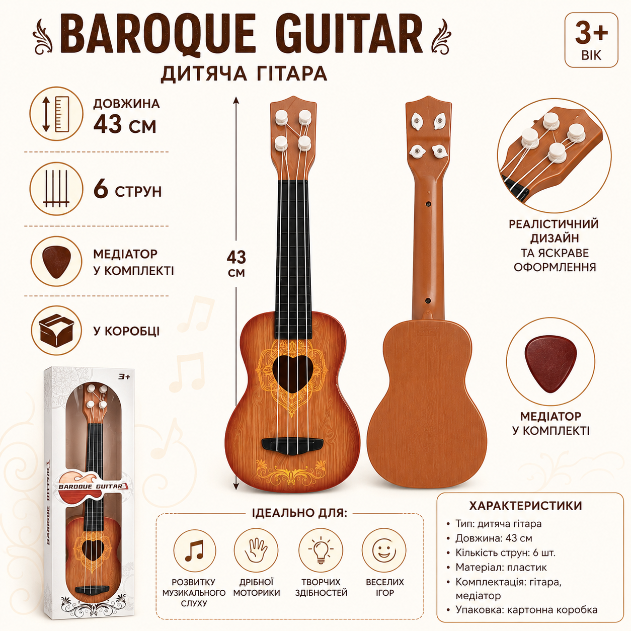 Дитяча гітара Baroque Guitar 43 см, 6 струн, з медіатором, у коробці