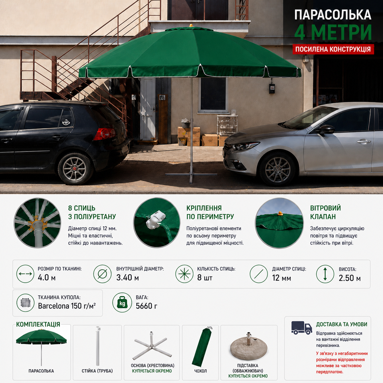 Парасолька торгова 4 м з регулюванням, 3 положення відкриття, 8 посилених спиць
