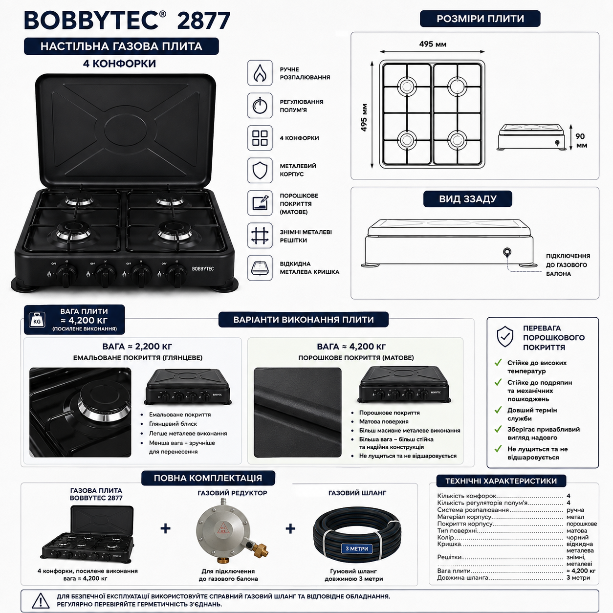 Настільна газова плита BOBBYTEC 2877 на 4 конфорки з порошковим покриттям, редуктором та шлангом 3 м.
