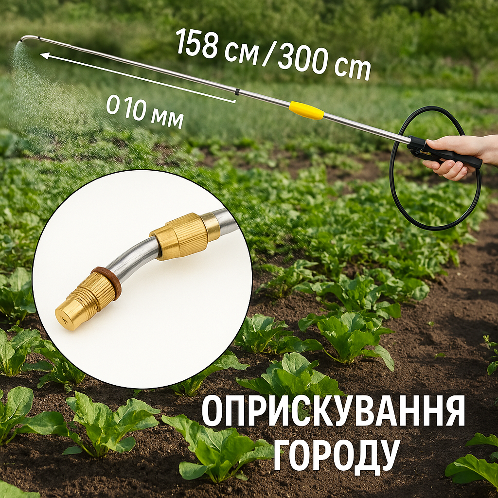 Телескопічна штанга для обприскувача - ідеальна для саду та городу, 3 м.