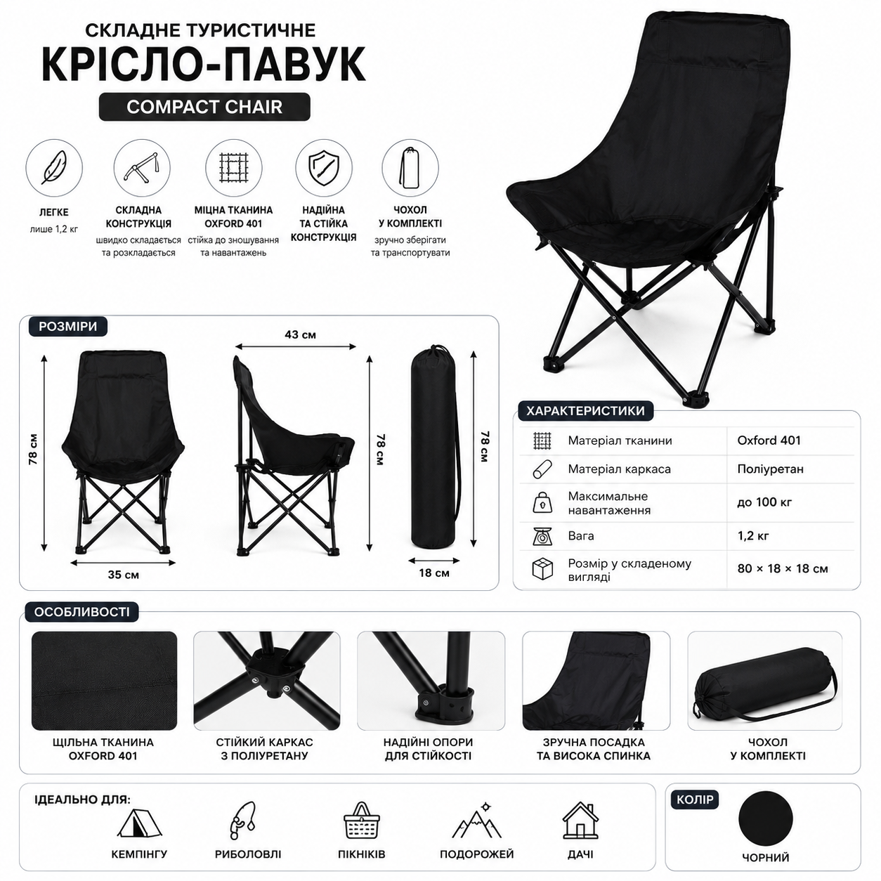     Складне туристичне крісло-павук Compact Outdoor Chair 100 кг з чохлом чорне