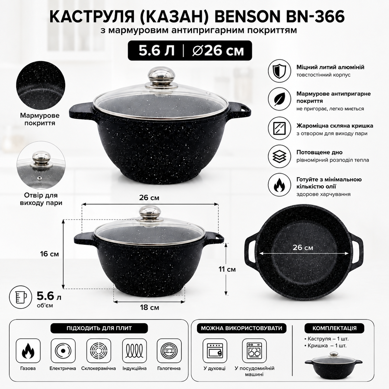 Кастрюля Benson BN-366 26 см 5.6 л с утолщенным дном, мраморным покрытием и крышкой