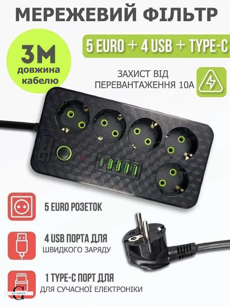 Сетевой фильтр Удлинитель с USB / Переноска-розетка 2500Вт, 3м, HG-2505