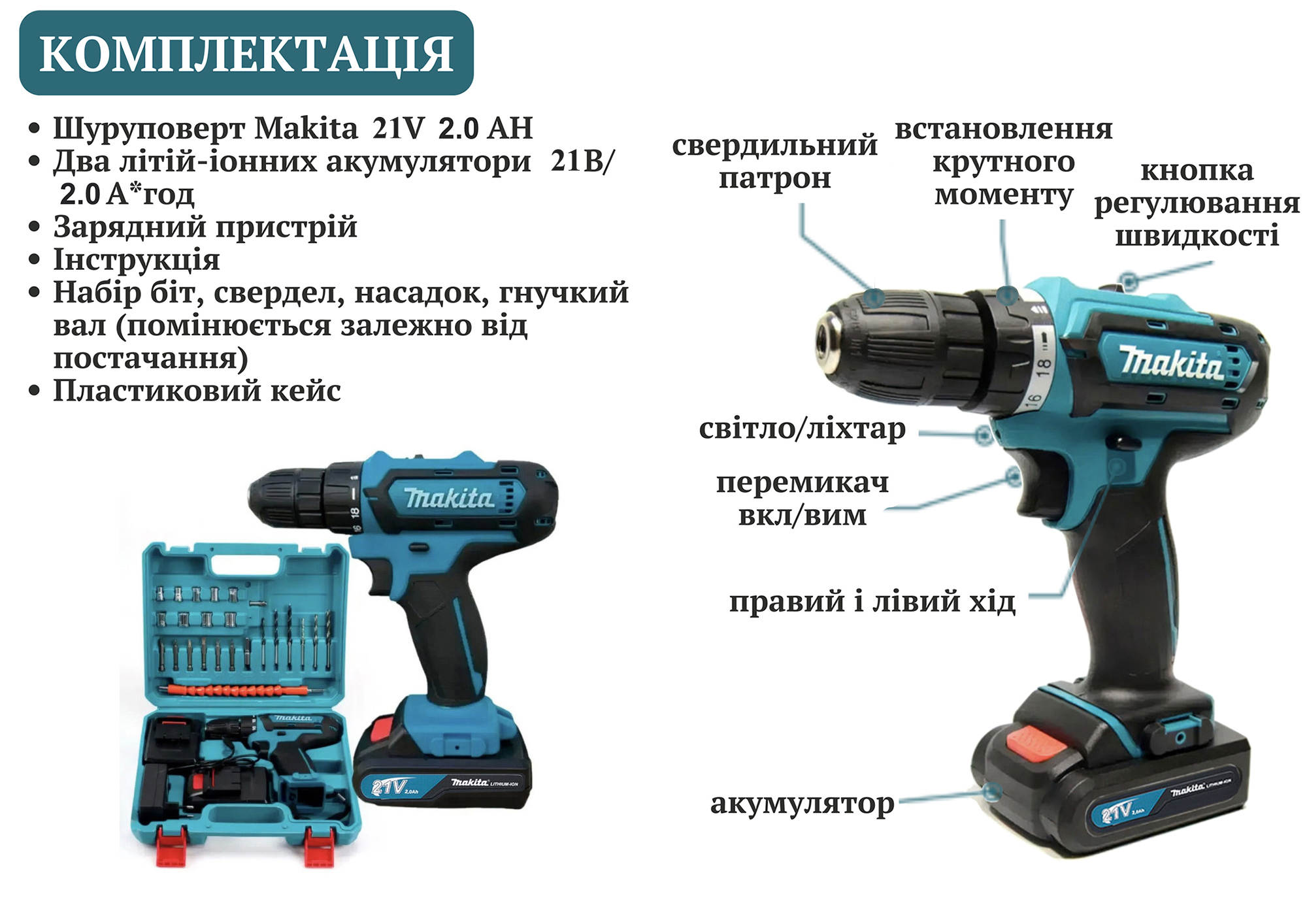 Шурупокрут Makita з двома акумуляторами 21V + Браслет в подарунок 
