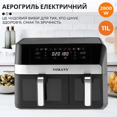Аэрогриль 11 литров аэрофритюрница Sokany мультипечь 2800 Вт аэропечь паровая фритюрница настольная
