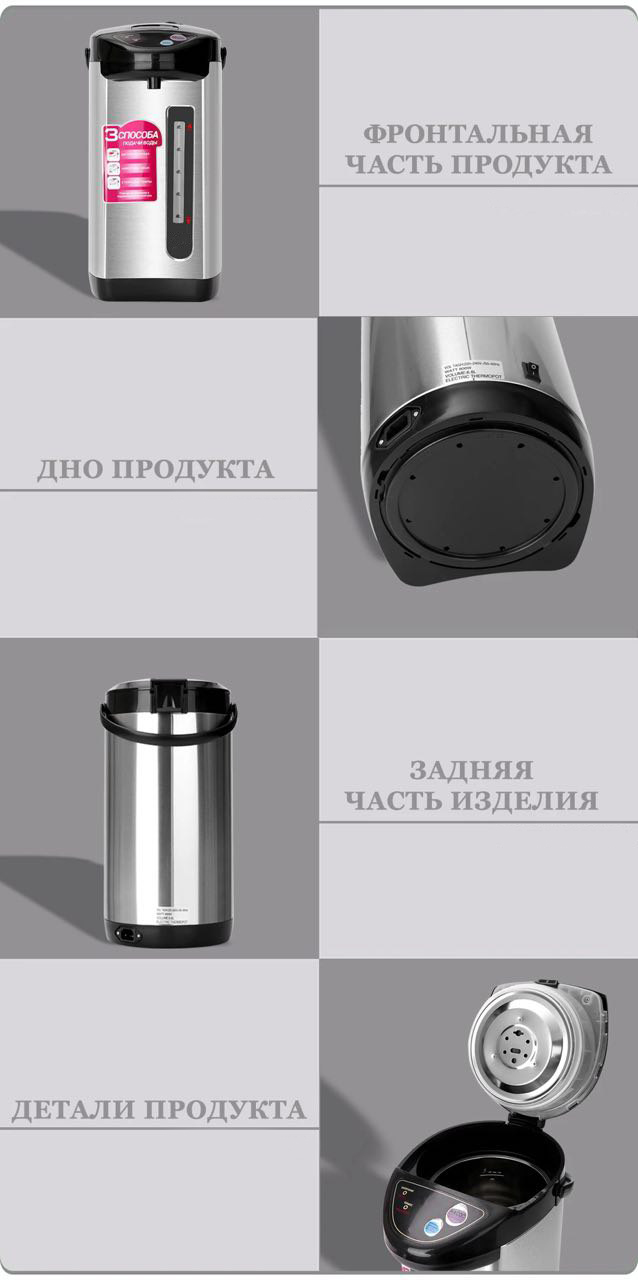 Термопот электрический 4.8 л