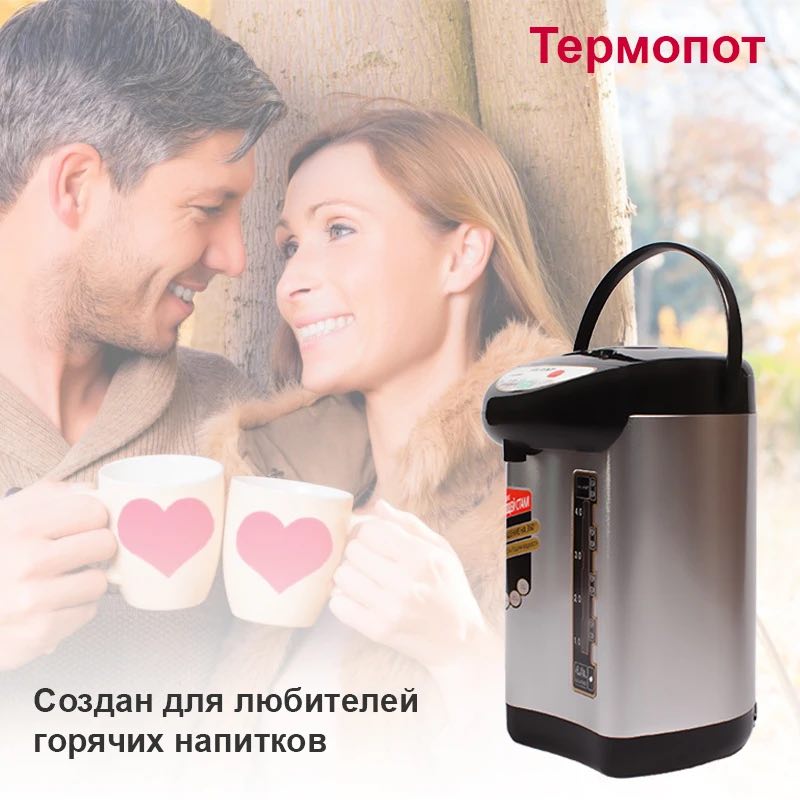 Термопот электрический 4.8 л