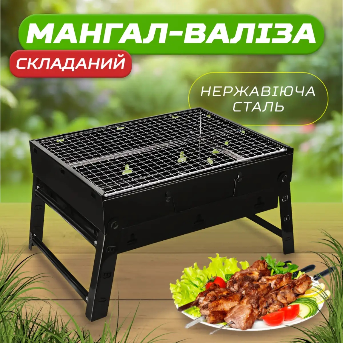 Портативний складаний мангал з решіткою для барбекю 43×30×23,5 см, нержавіюча сталь