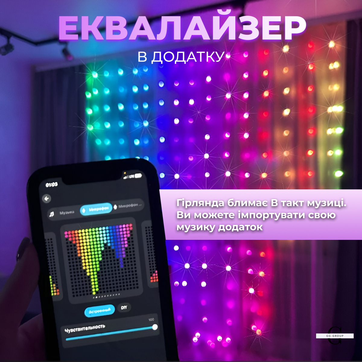 Умная гирлянда Smart штора 400 LED 3*3 м с управлением со смартфона, мультиколор