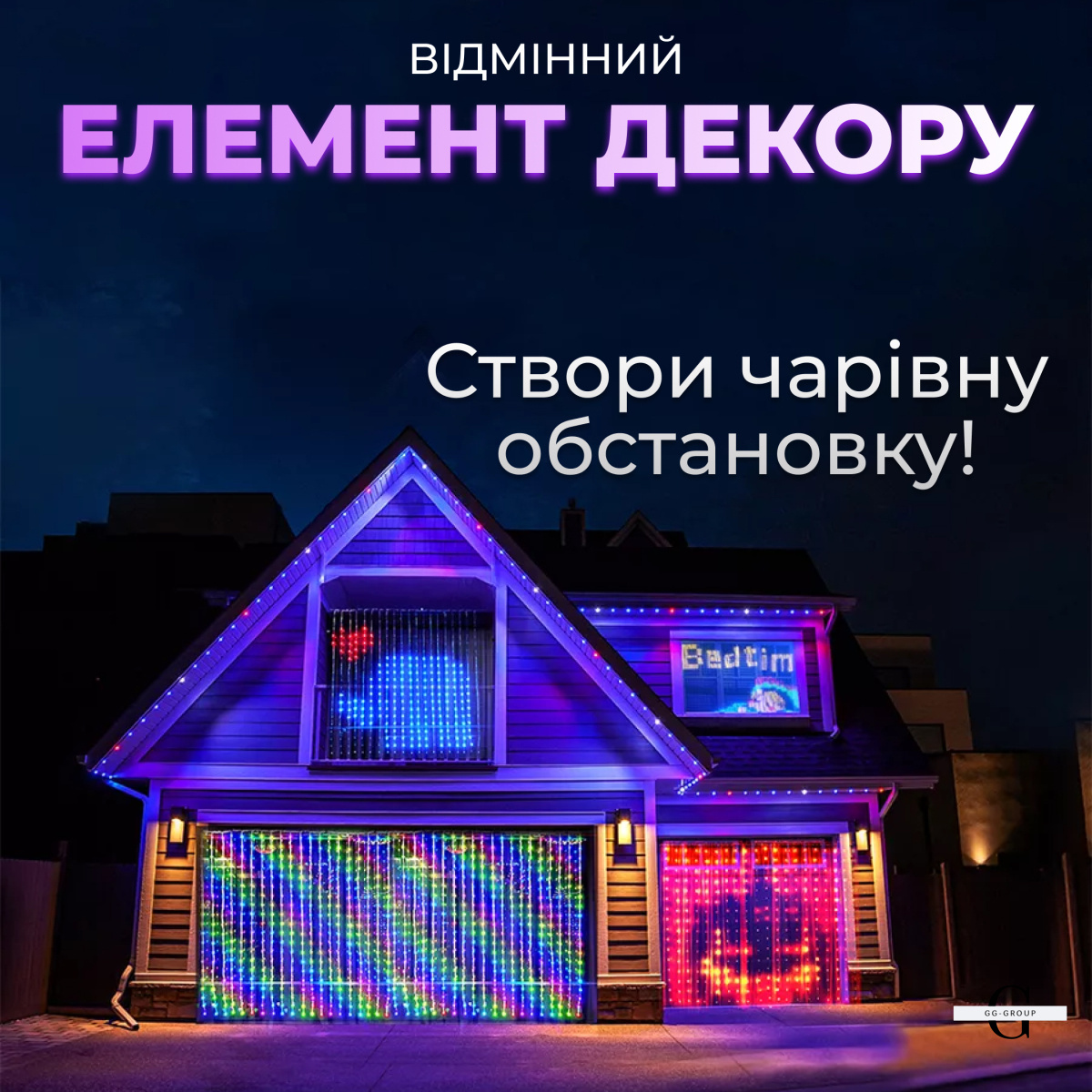 Умная гирлянда Smart штора 400 LED 3*3 м с управлением со смартфона, мультиколор