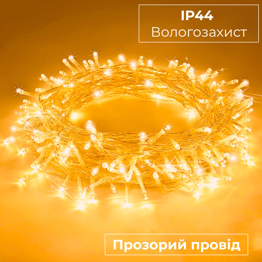Гірлянда нитка світлодіодна GarlandoPro 200 LED 10м 8 режимів лід гірлянді Жовтий