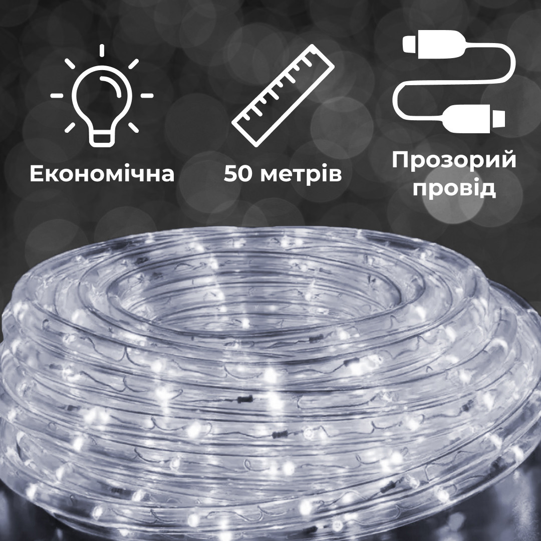 Гирлянда уличная лента светодиодная Дюралайт 900 LED 50м морозостойкая прозрачная проволока Белый