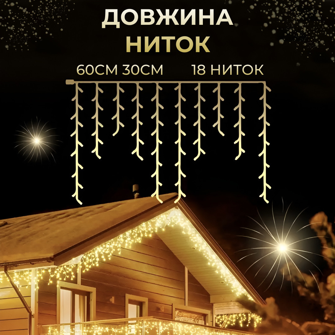 Гирлянда уличная светодиодная 100 LED 3 метра белая проволока бахрома 18 нитей Желтый