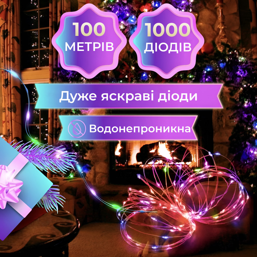 Гирлянда Роса Капля 100 метров 1000 LED светодиодная гирлянда в катушке медный провод 8 функций + пульт