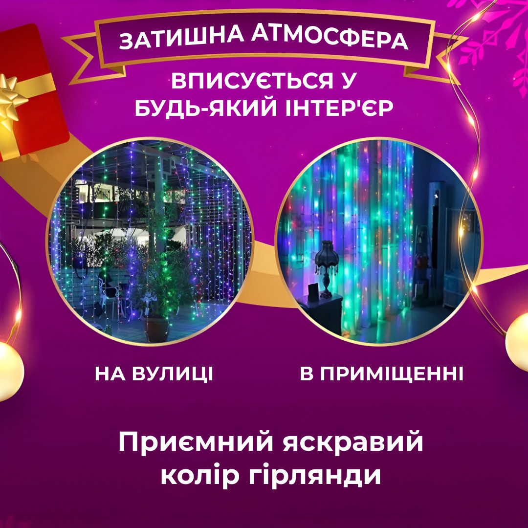Гирлянда Водопад 3х2 м 210 LED (480 L) лампочек светодиодная прозрачная проволока 10 нитей 8 режимов